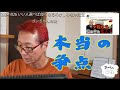 20241026 いい人選べば良くなるのか_小名木先生_ゴンちゃん日記