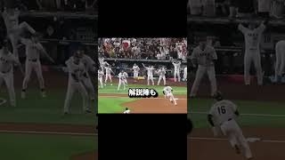 【驚愕】周東が大谷に後ろから圧をかける瞬間‼ #野球 #野球解説 #大谷翔平