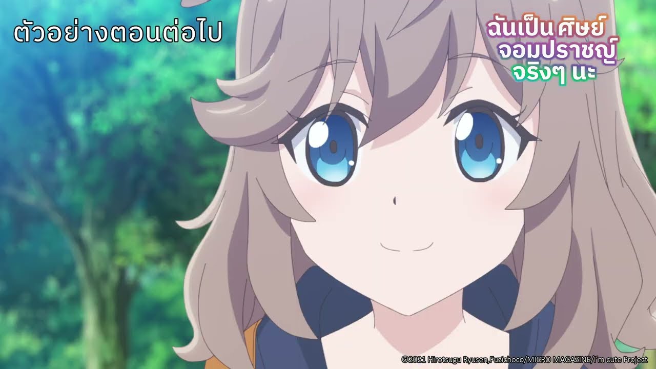 ตัวอย่าง ฉันเป็นศิษย์จอมปราชญ์จริงๆ นะ - ตอนที่ 07 [ซับไทย]