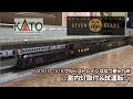 N-scale KATO 10-1519 クルーズトレインななつ星 in 九州 開封&初走行☆ 181220