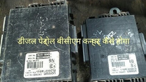 swift diesel car bcm petrol mein kaise lagega