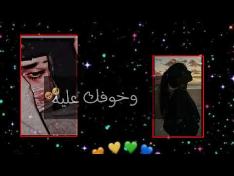 وين محبتك اليه وخوفك عليه وغرام