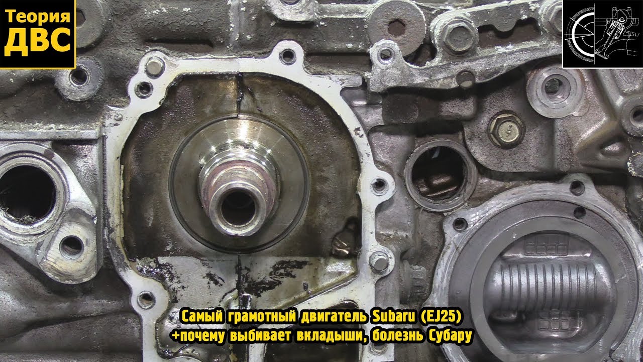 ⁣Самый грамотный двигатель Subaru (EJ25) +почему выбивает вкладыши, болезнь Субару движков