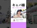 【元キャバ嬢】夜職の現実｜稼いだ先に残るものとは？ #貯金