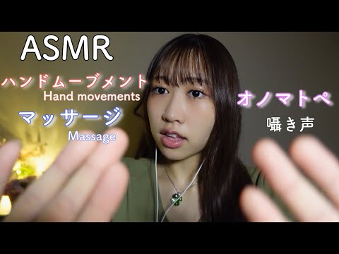 【ASMR】顔にマッサージする/ハンドムーブメント/オノマトペ/囁き