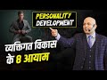 Personality development 8 dimensions of personal development harshvardhan jain