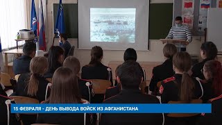 15 ФЕВРАЛЯ - ДЕНЬ ВЫВОДА ВОЙСК ИЗ АФГАНИСТАНА