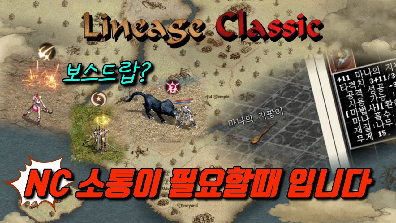 「리니지클래식」스킬 보스드랍?? 아니지? 엔씨님들 지금 소통해야되요 뭐하고 있음??