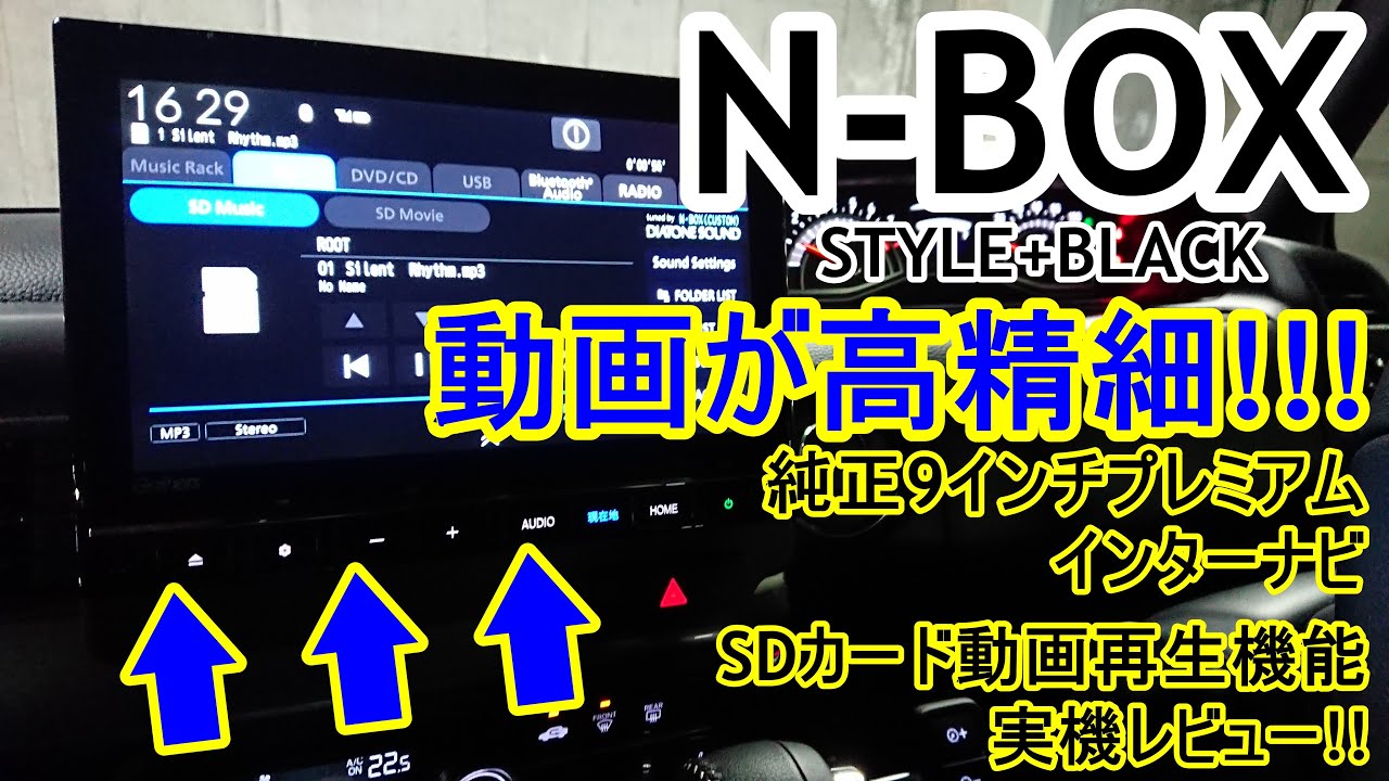 N-BOX STYLE+BLACK純正9インチプレミアムインターナビ/SDカード動画