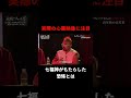 【切り抜き】ビッグウェーブさん『百年前の古民家』#怖い話 #オーブ #怪談番組 #トークバラエティ #未明ファイル Ep.5