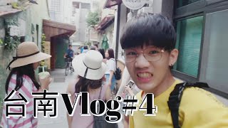 台南vlog#4 奇美博物館蝸牛巷神農街