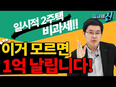 1가구2주택대출