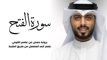 سورة الفتح - شايع التميمي