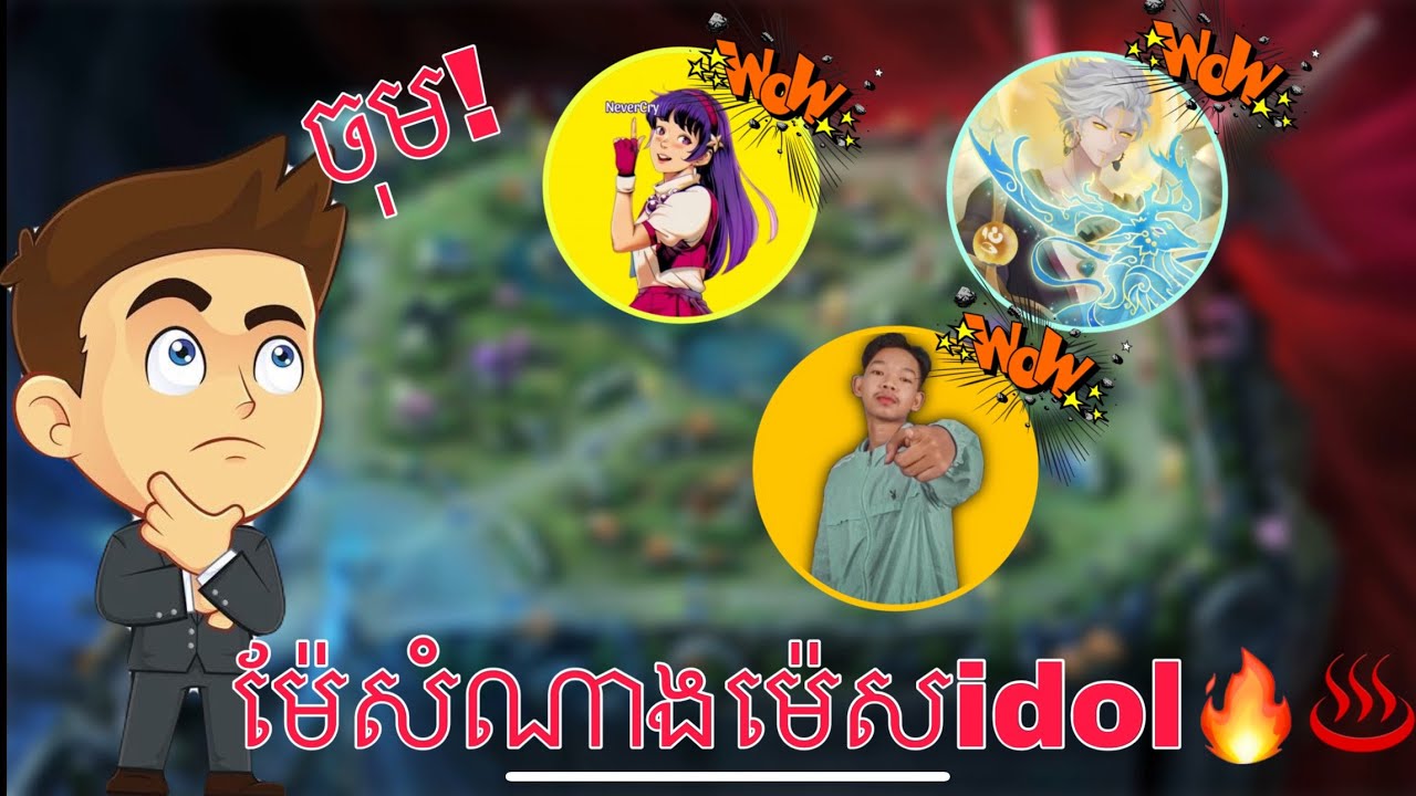 ចាប់Skin edit តាម idol ទាំង3😆🔥