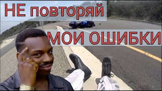 видео: 15 советов начинающему мотоциклисту. Почему мотоцикл глохнет, как мыть визор и т.д. Сезон 1. картинка: 15 советов начинающему мотоциклисту. Почему мотоцикл глохнет, как мыть визор и т.д. Сезон 1.