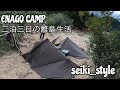 離島で二泊三日キャンプ