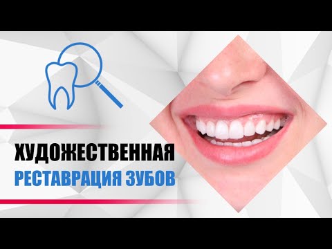 Художественная реставрация зубов [эстатическое восстановление зуба световым композитом] enamel plus.