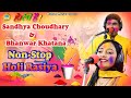        sandhya chaudhary or bhawar non stop holi rasiya  holi ke rasiya