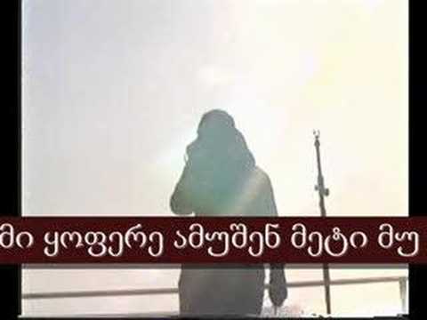 სი მი ყოფერე- si mi qopere