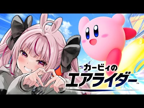 【カービィのエアライダー】バトルチャリオット以外も乗ってみないか？？？？✊️【#とまライブ】