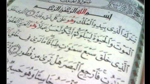 سورة الملك بصوت الشيخ السديس + فضلها YouTube