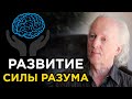 ПОДСОЗНАНИЕ МОЖЕТ ВСЕ | Главный секрет здесь – Джон Кехо