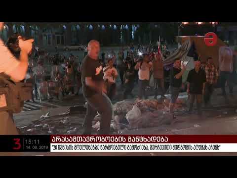 არასამთავრობოები: \"20 ივნისის მოვლენებზე წარმოებული გამოძიება შერჩევითი მიდგომის აღქმას აჩენს\"