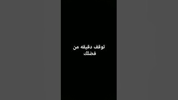 توقف دقيقه واحده فقط #تلاوة_خاشعة #تلاوة_هادئة #إسلام_صبحي#سورة_المؤمنون #قرآن_كريم #المصحف #اكسبلور