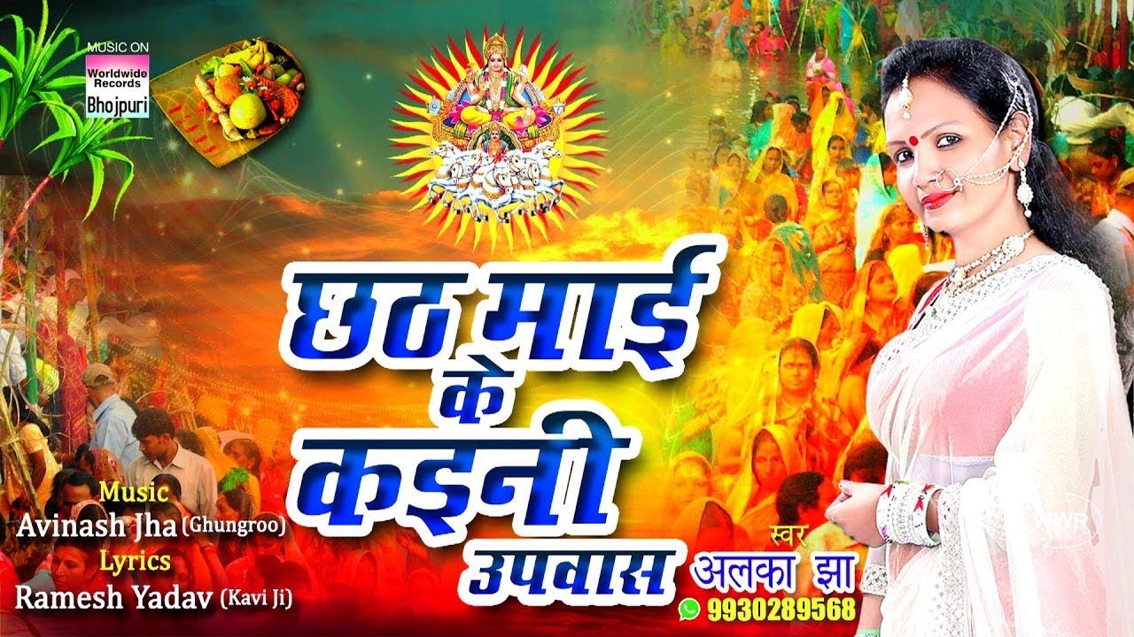 chhath mai ke gana dj