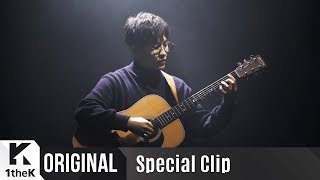 Special Clip(스페셜클립): J_ust(그_냥) _ Alone(혼자서) (Light ver.)