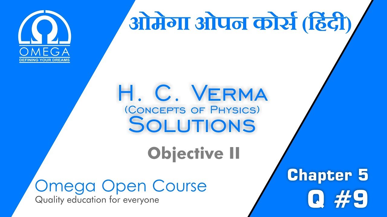 H. C. Verma Solutions - Chapter 5, Objective II, Question 9 (Hindi) iit jee exam pattern