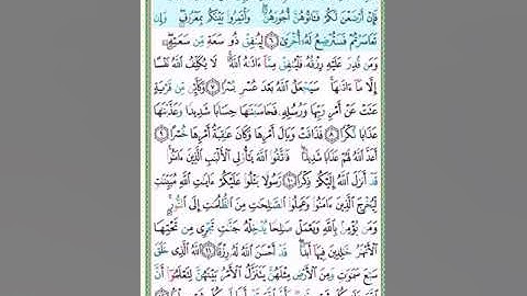 #سورة الطلاق#تلاوة الآنسة سمية #الآية 6#قليل دائم خير