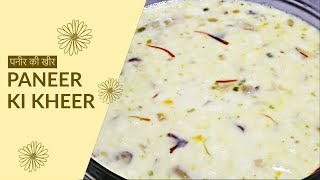 Paneer ki Kheer Recipe in Hindi | पनीर की खीर कैसे बनाएं  | Kheer ki recipe | #safarjaikeka