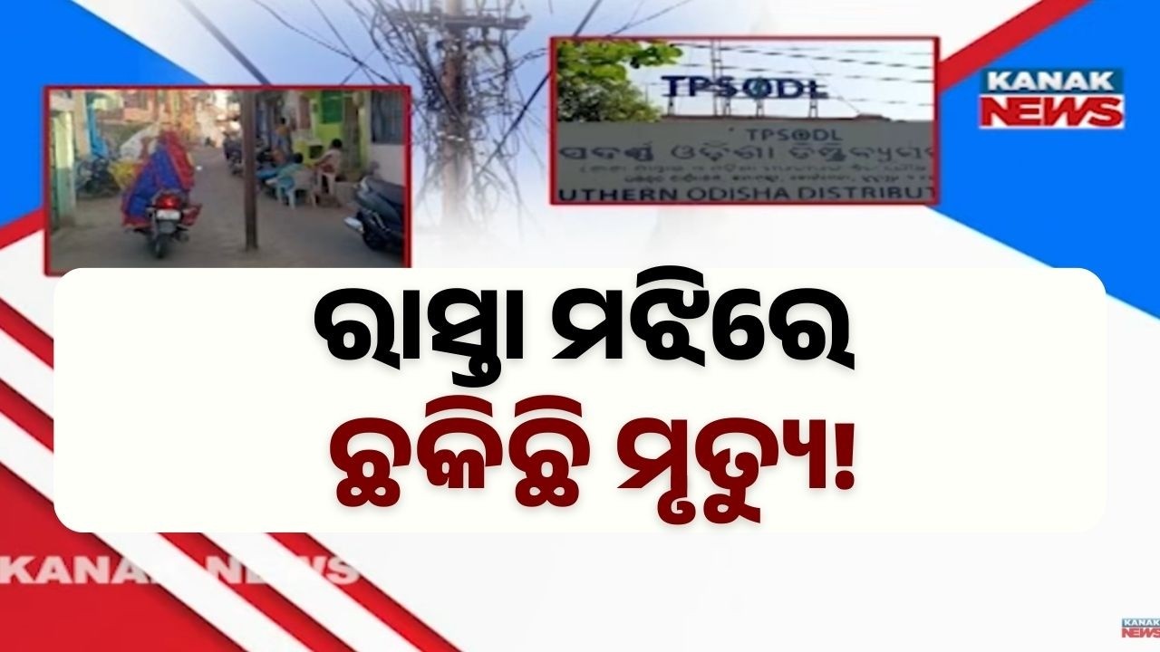 Unsafe Electric Poles In Berhempur: Residents Living In Fear