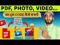 PHOTO, VIDEO, PDF का QR CODE कैसे बनाये | How to create a QR code from a photo? #qrcode #qrcodes