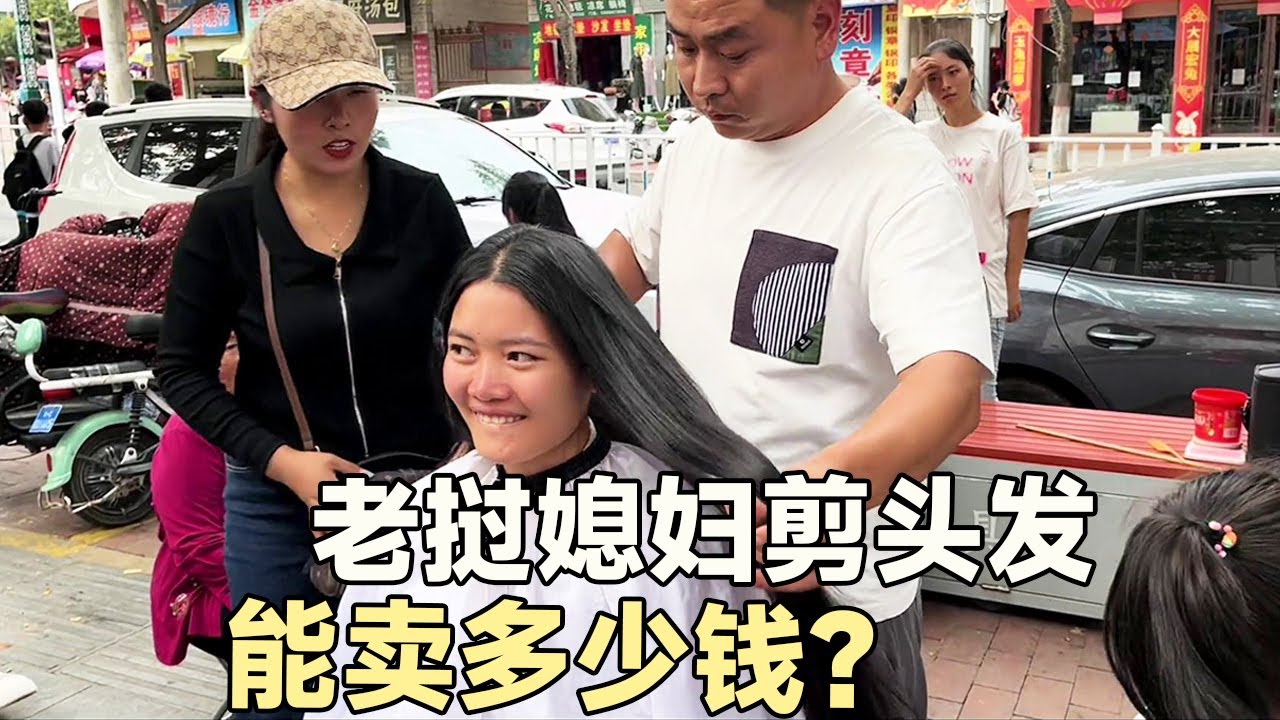 Лаосская невестка решила подстричься сегодня, волосы были проданы за 1450 юаней