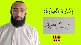 إشارة عبارة بالدالة الأسية نوع 1
