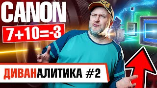 Canon R7 & R10 | БЕССЛАВНЫЕ УБЛЮДКИ или ХИТ СЕЗОНА??? | Диваналитика #4