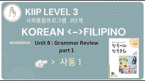KIIP LEVEL 3: Workbook Unit 8 사동 Grammar Review