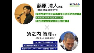 認定ティーチャーに学ぶシンキングツール実践！(藤原先生・須之内先生：愛媛)