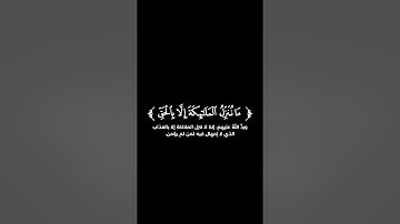 كروما شاشة سوداء قرآن كريم 🌿تلاوة من سورة الحجر 🌿القارئ مختار الحاج 🌿