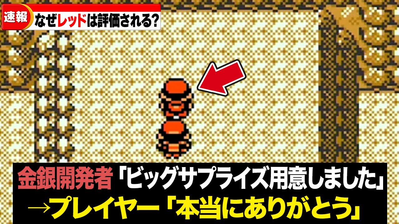 【原点にして頂点】レッドが全ポケモンファンに愛されているワケ