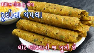 100% પોચા રૂ જેવા દૂધીના થેપલાબનાવવાની રીત | Dudhi na Thepla Recipe In Gujarati screenshot 4