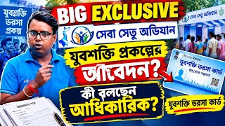 যুবশক্তি ভরসা প্রকল্প আবেদন: Yuvashakti Bharosa Card: Yuva Shakti online Apply 2026: Yuvashakti 2026 screenshot 3