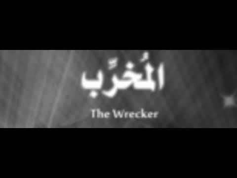 مسرحية المخرب للكاتب سول بيلو