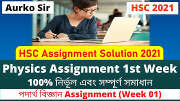 HSC 2021 Physics Assignment 1st Week ( Final & 100% Correct) Aurko Sir। পদার্থ বিজ্ঞান অ্যাসাইনমেন্ট