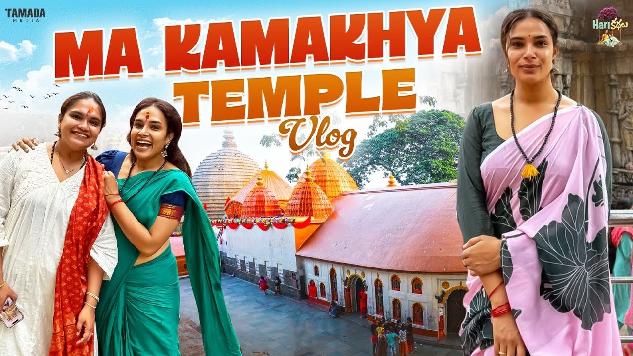 Ma Kamakhya Temple Vlog || Hariteja || Hari Kathalu