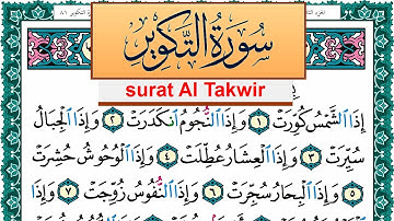 سورة التكوير مكتوبة عبد الله بن عواد الجهني Surah Al Takwir Abdullah Awad Al Juhani