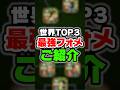 世界ランキングTOP3の現環境最強フォーメーションがチートすぎるwww #イーフト #efootball #イーフットボール
