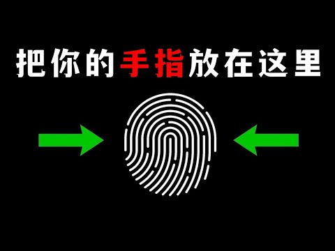 放置手指以解锁此视频...